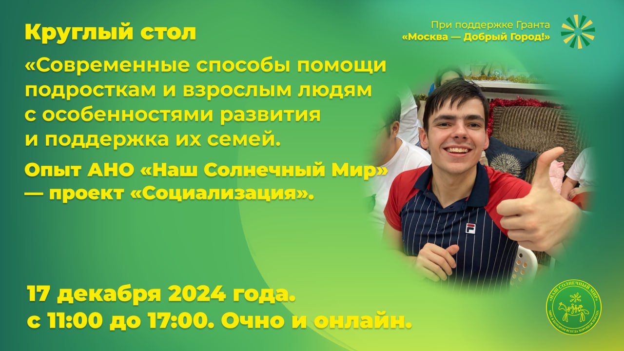 ПРОЕКТ «СОЦИАЛИЗАЦИЯ» – ВСË САМОЕ ИНТЕРЕСНОЕ!