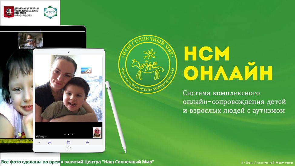 ОТКРЫТА ЗАПИСЬ НА БЕСПЛАТНЫЙ КУРС КОРРЕКЦИОННЫХ ОНЛАЙН ЗАНЯТИЙ В «НАШЕМ СОЛНЕЧНОМ МИРЕ»