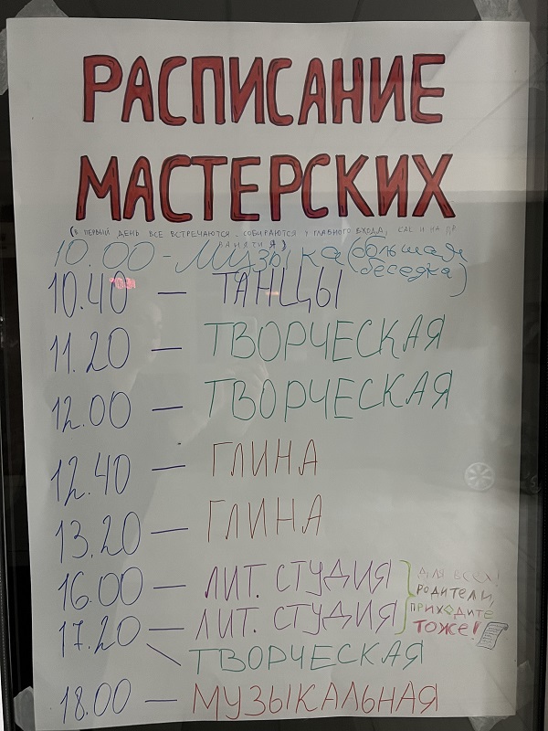 Лагерь 2024. Творческие мастерские