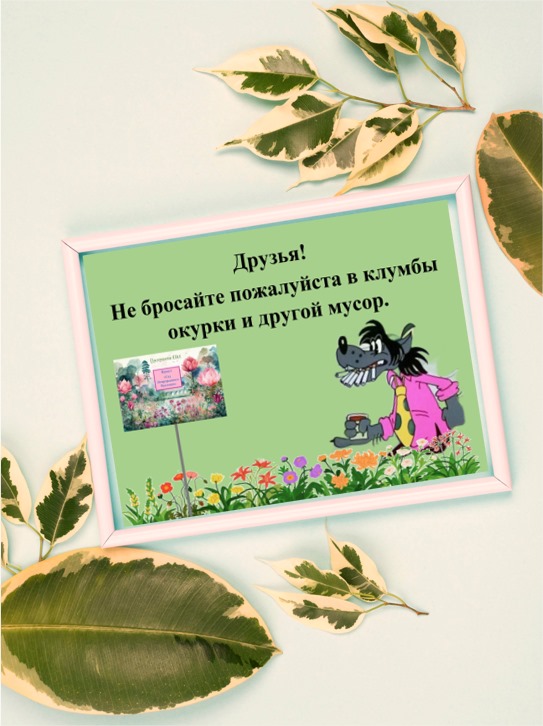 РН. Сад непрерывного цветения