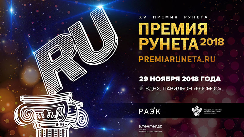 Сайт ФРЦ МГППУ включен в список номинантов на премию Рунета 2018