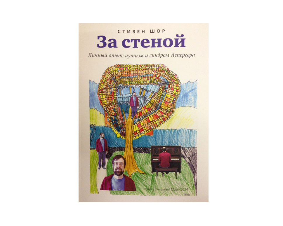 РЕАБИЛИТАЦИОННАЯ ПРОГРАММА «НАШЕГО СОЛНЕЧНОГО МИРА» – ОДНА ИЗ ЛУЧШИХ В МИРЕ, СЧИТАЕТ ПРОФЕССОР ИЗ США