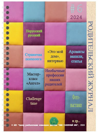 РН. Родительский дайджест РН. Родительский дайджест