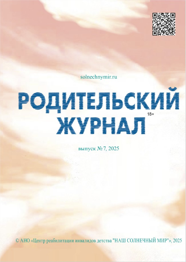 РН. Родительский дайджест РН. Родительский дайджест