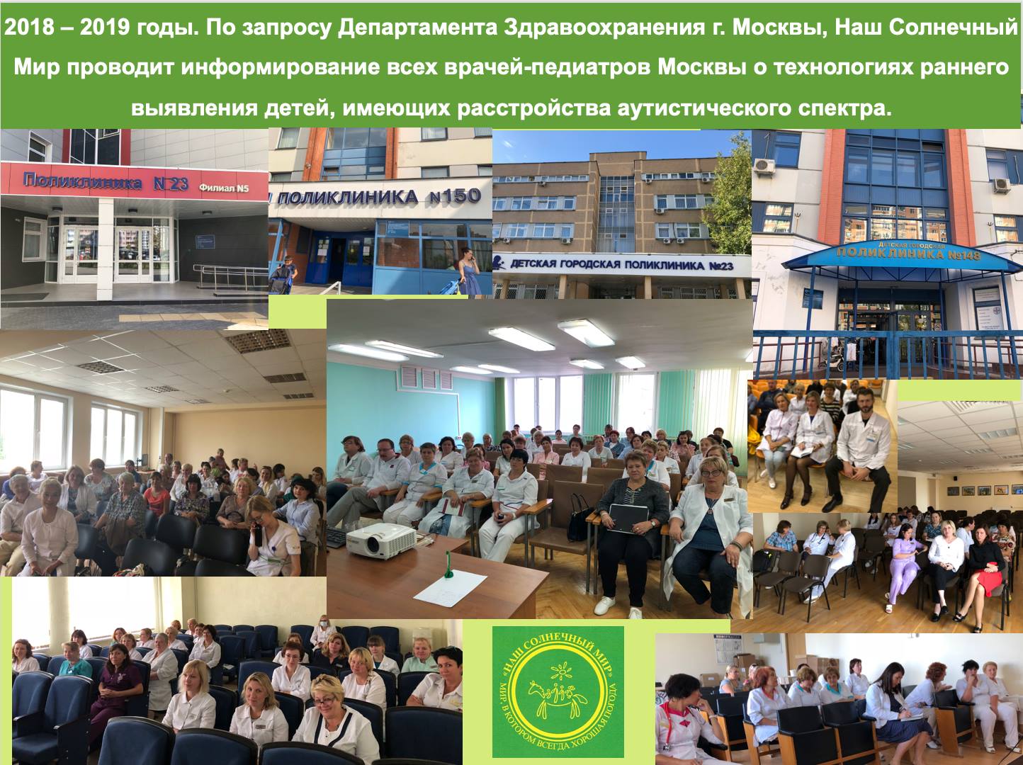 Семинар для врачей Одинцовского района Московской области