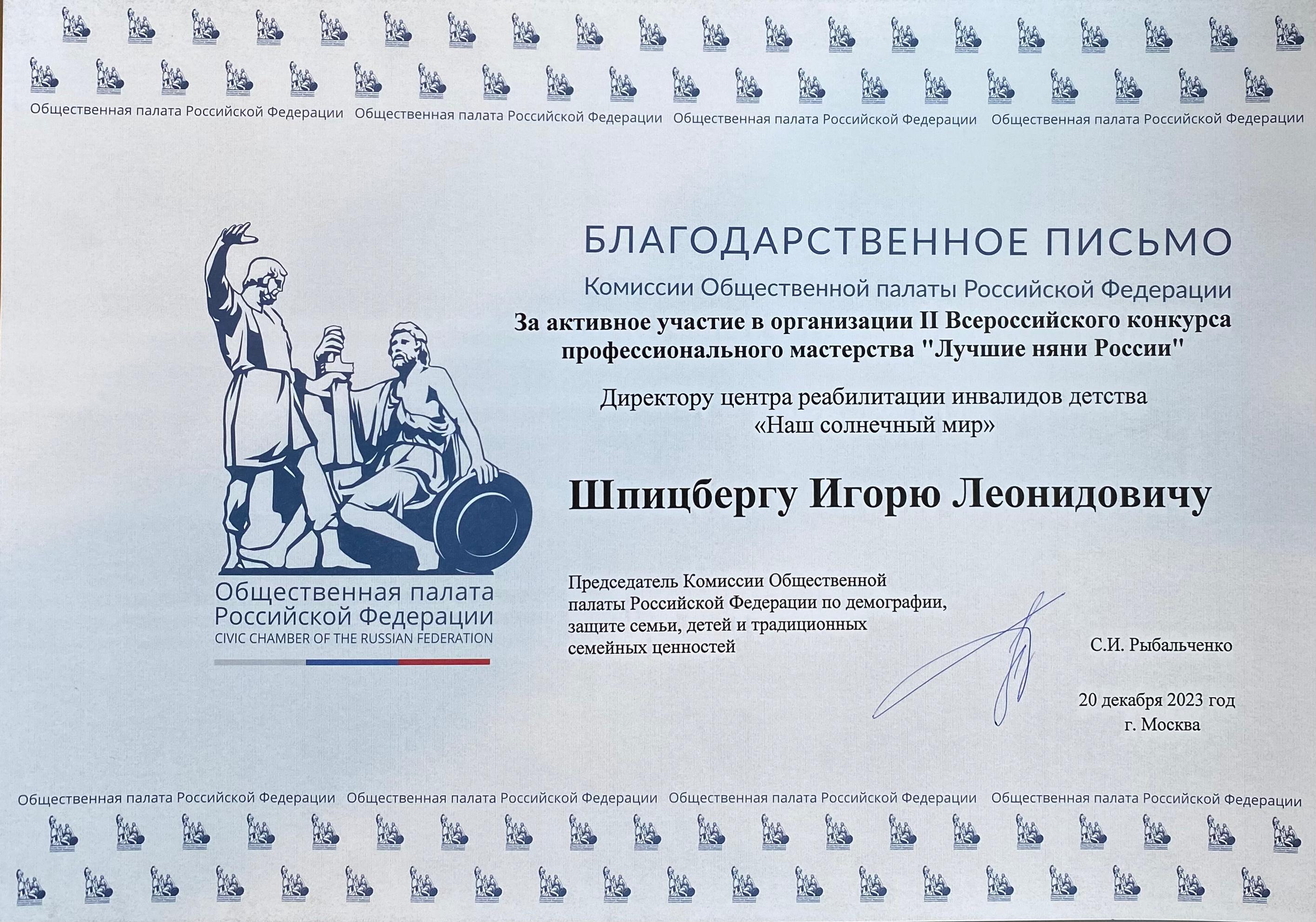 Благодарность от Комиссии Общественной Палаты Россиской Федерации