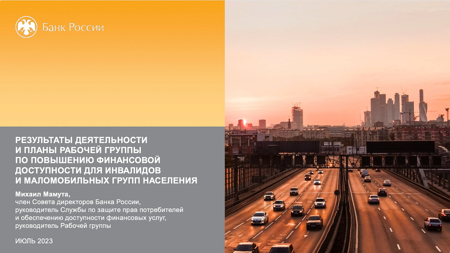 РАСПОРЯЖАТЬСЯ ФИНАНСАМИ СТАНЕТ УДОБНЕЕ