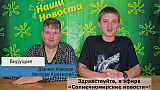 Репортаж Лагерь 2026, 2 смена, выпуск 03