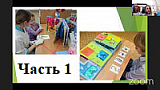 #ЛюдиКакЛюди Секция "Комплексный подход в реабилитации детей с РАС." (2021, Часть 1)