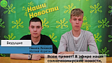 Репортаж Лагерь 2026, 3 смена, выпуск 08