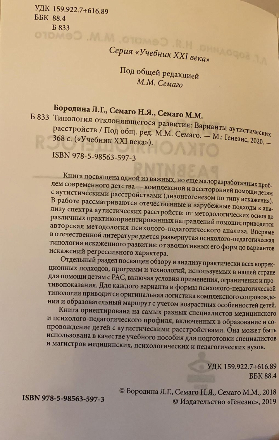 Метод. Коррекция особенностей в развитии сенсорных систем у детей с РАС - 2