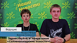 Репортаж Лагерь 2026, 2 смена, выпуск 10