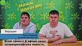 Репортаж Лагерь 2026, 3 смена, выпуск 09