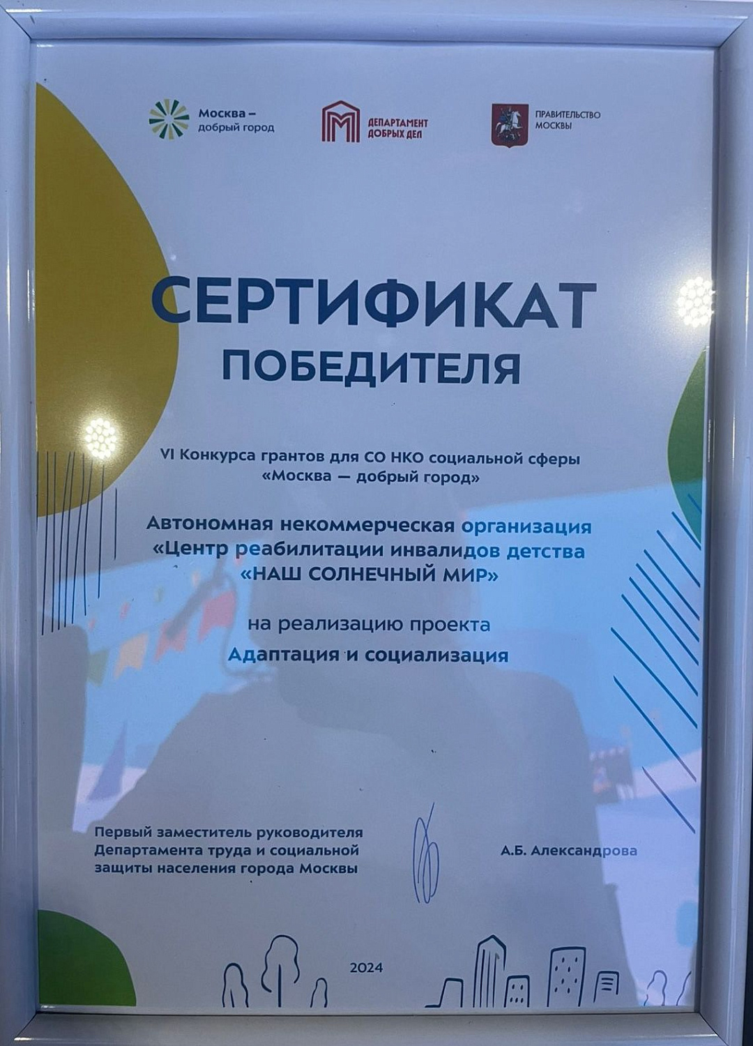 ДЕПАРТАМЕНТ ДОБРЫХ ДЕЛ