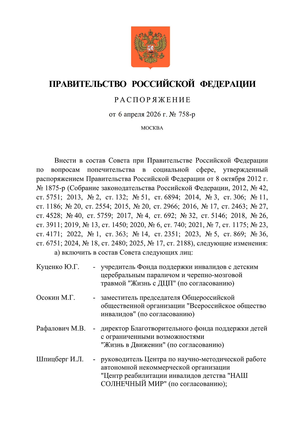 ВКЛЮЧËН В СОСТАВ СОВЕТА ПРИ ПРАВИТЕЛЬСТВЕ РОССИИ