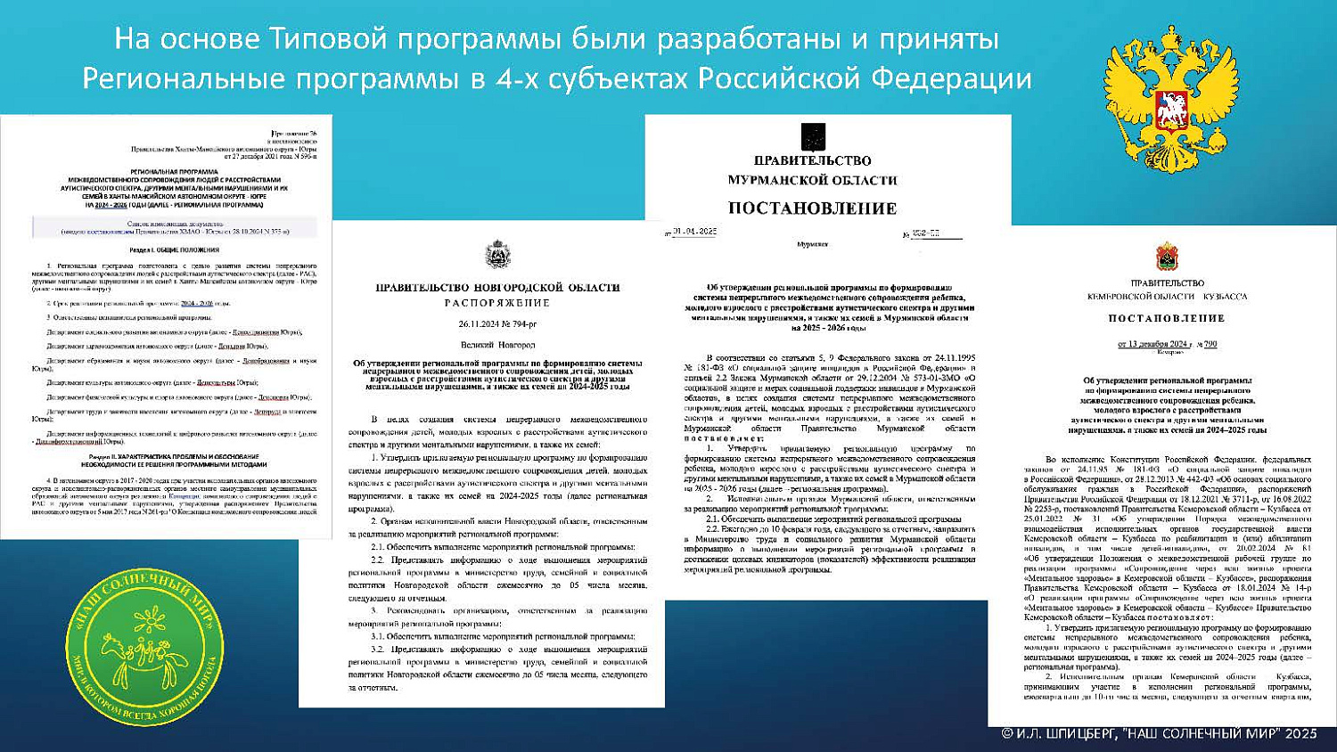 Система непрерывного сопровождения 2026