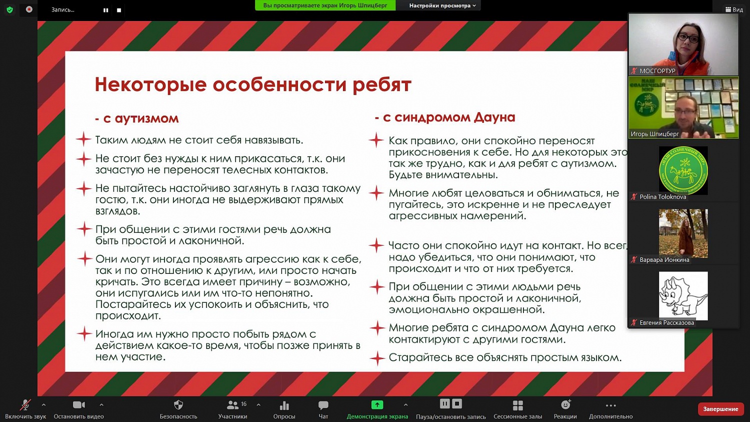 ДОБРЫЕ ВОЖАТЫЕ ДЛЯ ОСОБЕННЫХ ПУТЕШЕСТВЕННИКОВ ДОБРЫЕ ВОЖАТЫЕ ДЛЯ ОСОБЕННЫХ ПУТЕШЕСТВЕННИКОВ