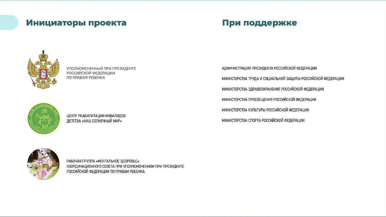 Система непрерывного сопровождения 2026