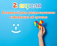 Шарики 2 апреля 2025
