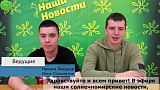 Репортаж Лагерь 2026, 3 смена, выпуск 04