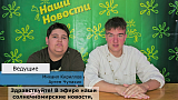 Репортаж Лагерь 2026, 2 смена, выпуск 02