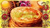 Широкая Масленица в НСМ 2025