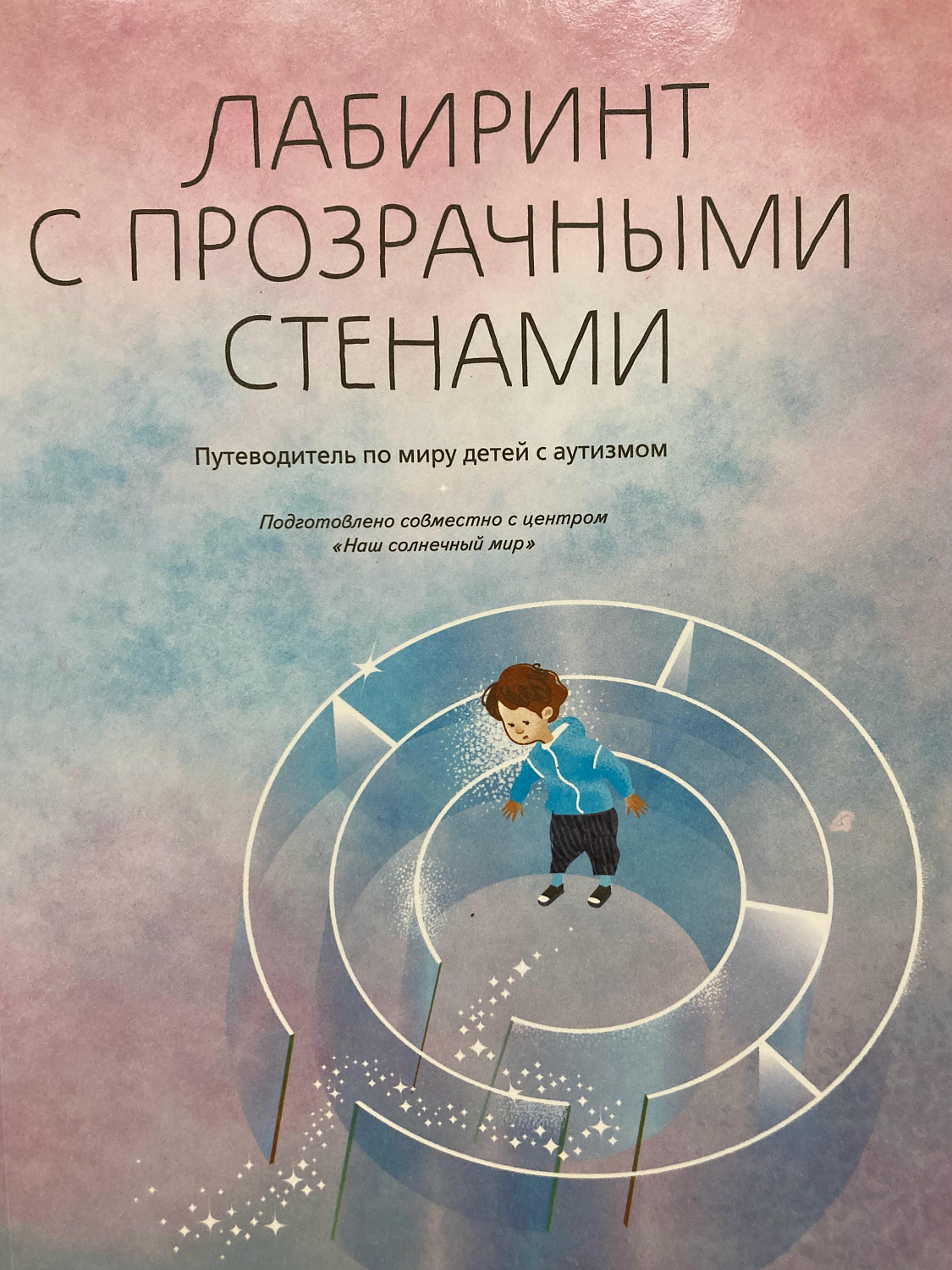 Книги. Лабиринт с прозрачными стенами