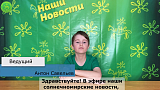 Репортаж Лагерь 2026, 1 смена, выпуск 09