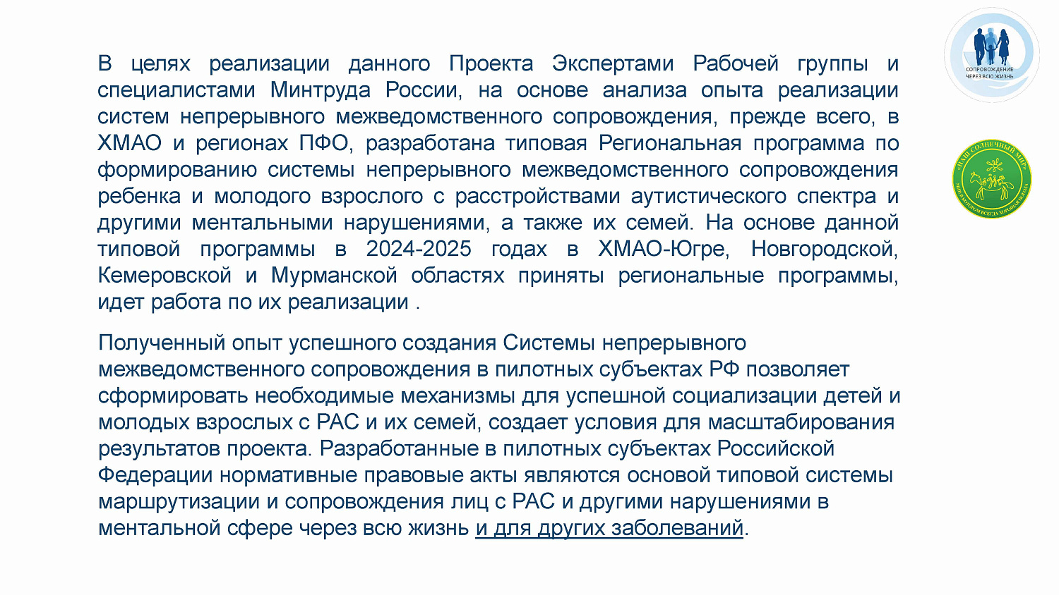 Система непрерывного сопровождения 2026