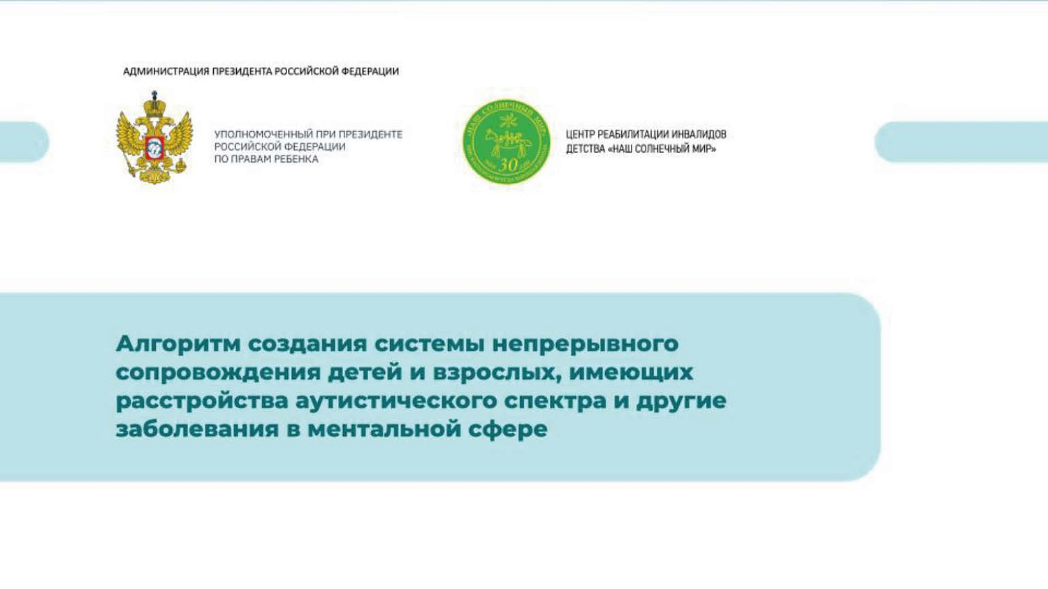 Система непрерывного сопровождения 2026