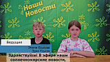 Репортаж Лагерь 2026, 2 смена, выпуск 09