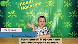 Репортаж Лагерь 2026, 1 смена, выпуск 04