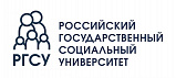 Российский государственный социальный университет (РГСУ)