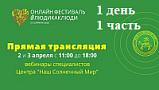 Онлайн фестиваль #ЛюдиКакЛюди с АНО "НАШ СОЛНЕЧНЫЙ МИР" (2020, День 1, часть 1)