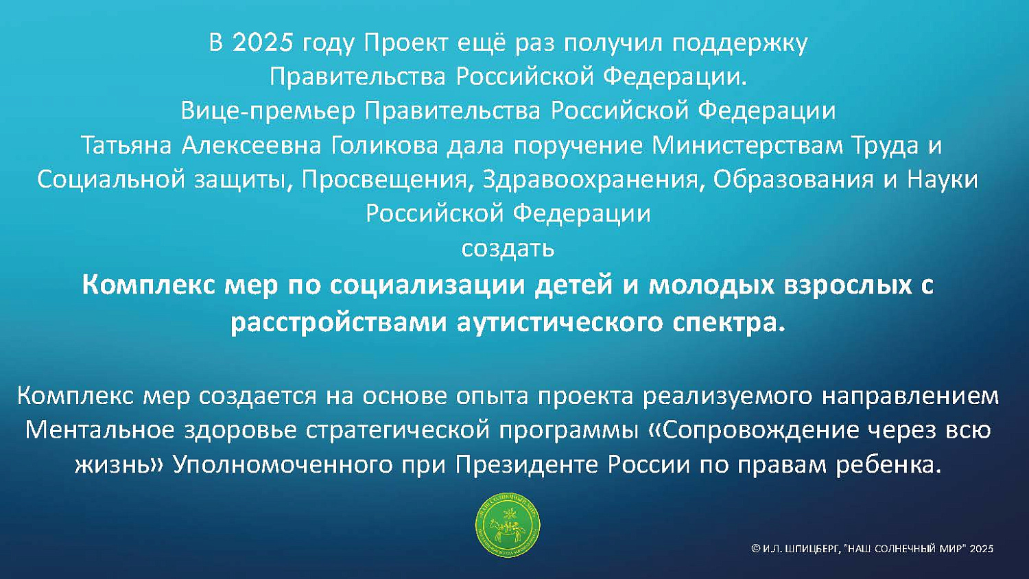 Система непрерывного сопровождения 2026