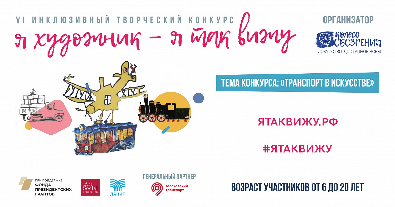 Я ХУДОЖНИК – Я ТАК ВИЖУ! Я ХУДОЖНИК – Я ТАК ВИЖУ!