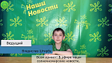 Репортаж Лагерь 2026, 1 смена, выпуск 02