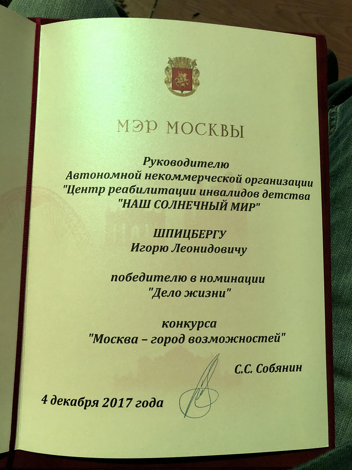 Награда мэра Москвы