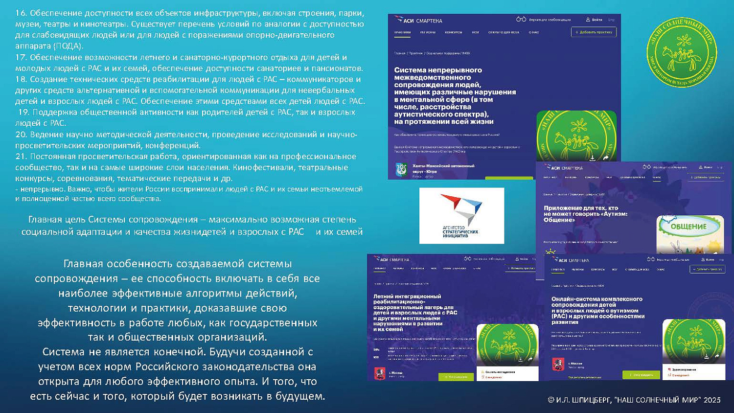 Система непрерывного сопровождения 2026