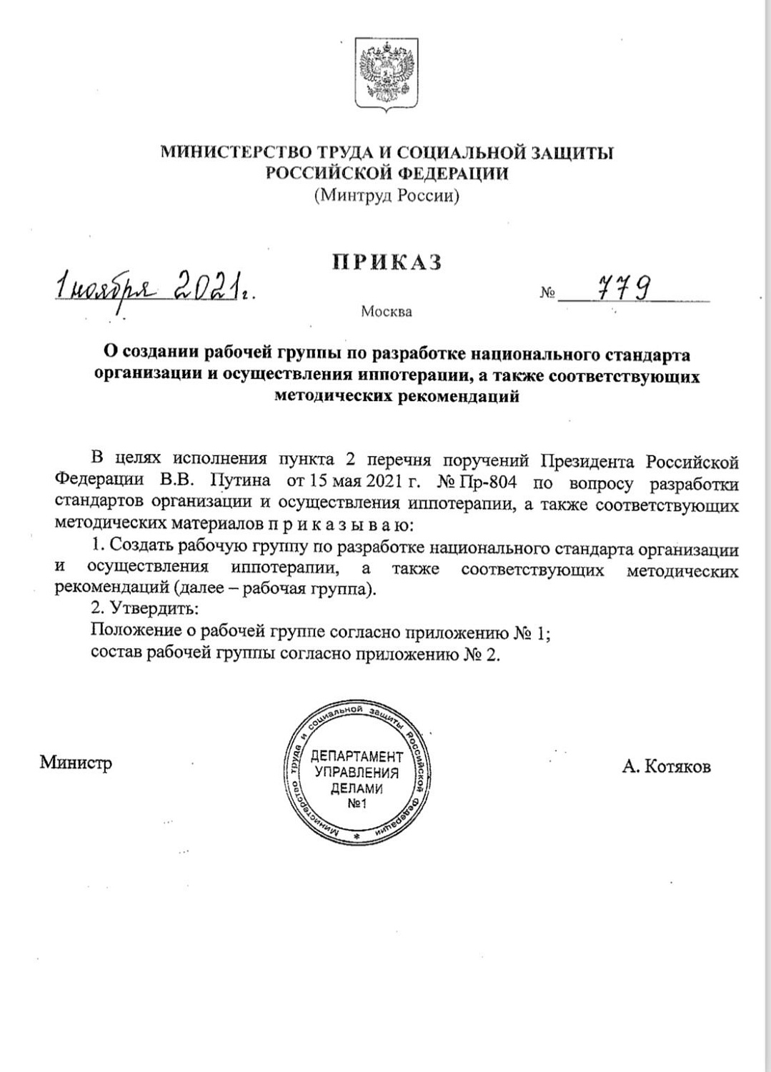 НА КОНЕ!