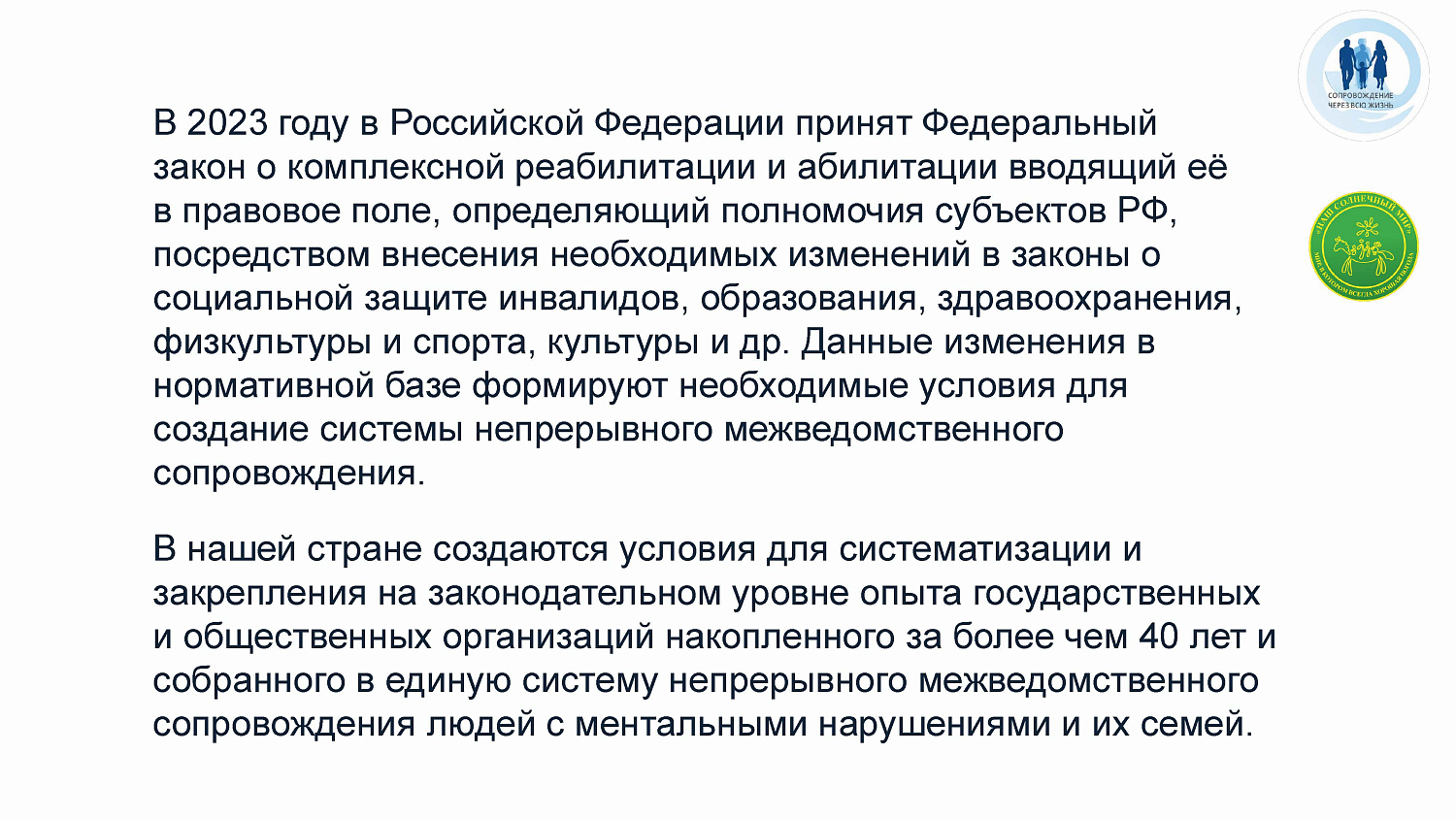 Система непрерывного сопровождения 2026