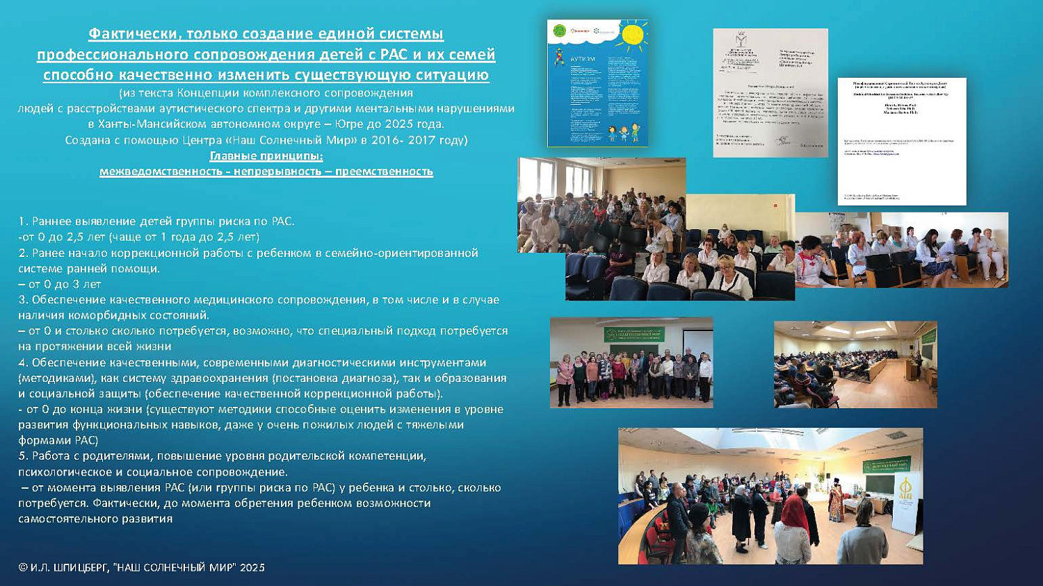 Система непрерывного сопровождения 2026