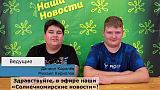 Репортаж Лагерь 2026, 2 смена, выпуск 07