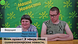 Репортаж Лагерь 2026, 3 смена, выпуск 02